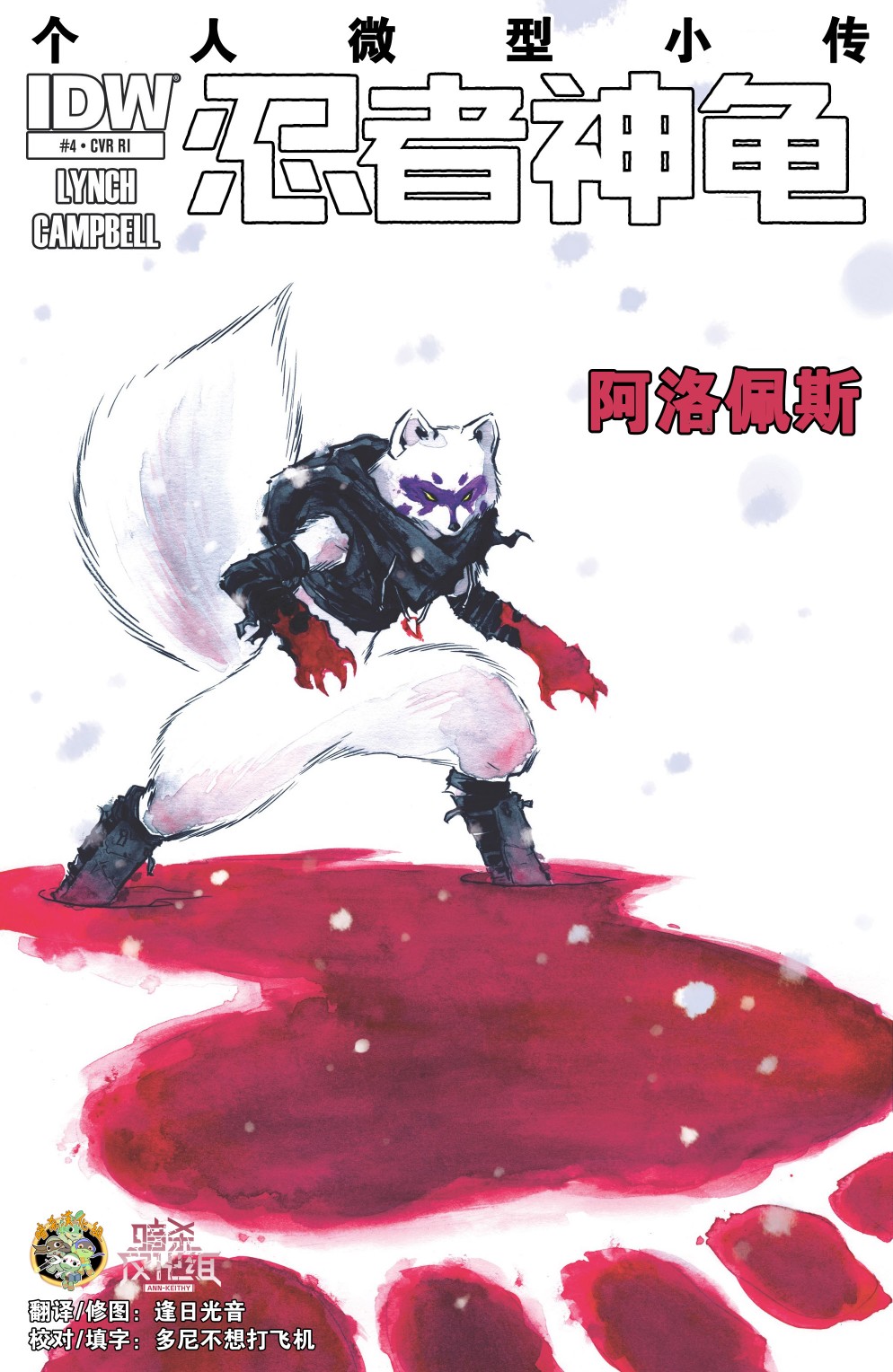 反派小传·阿洛佩斯1