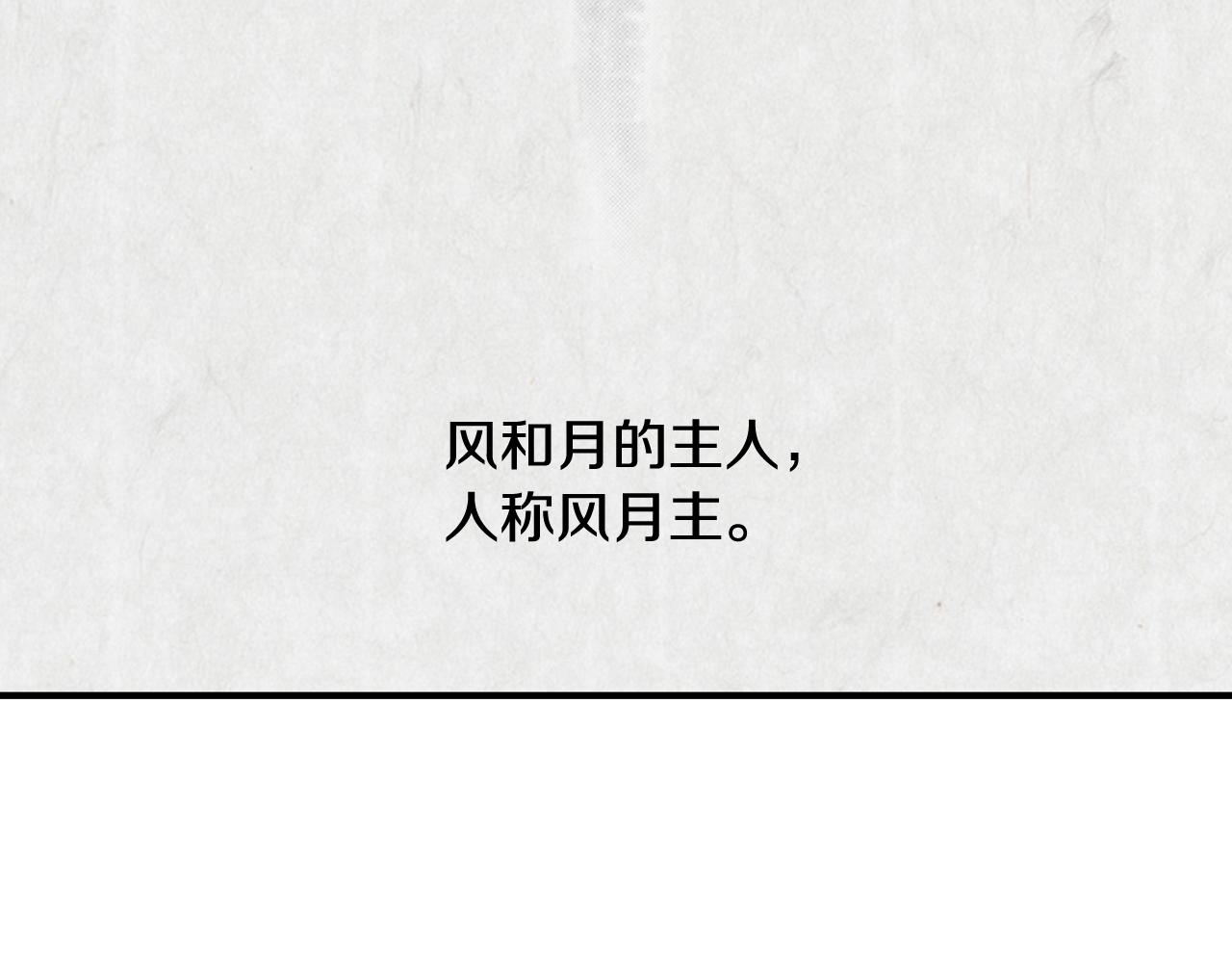 完结篇 风与月的主人110