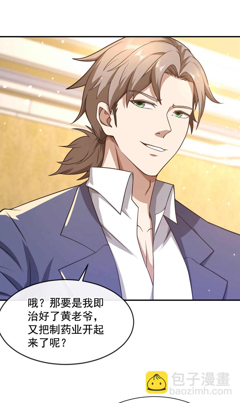 第45话 七天！药到病除！11