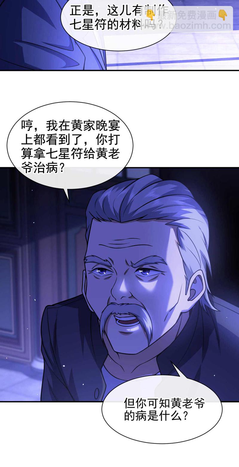 第45话 七天！药到病除！17