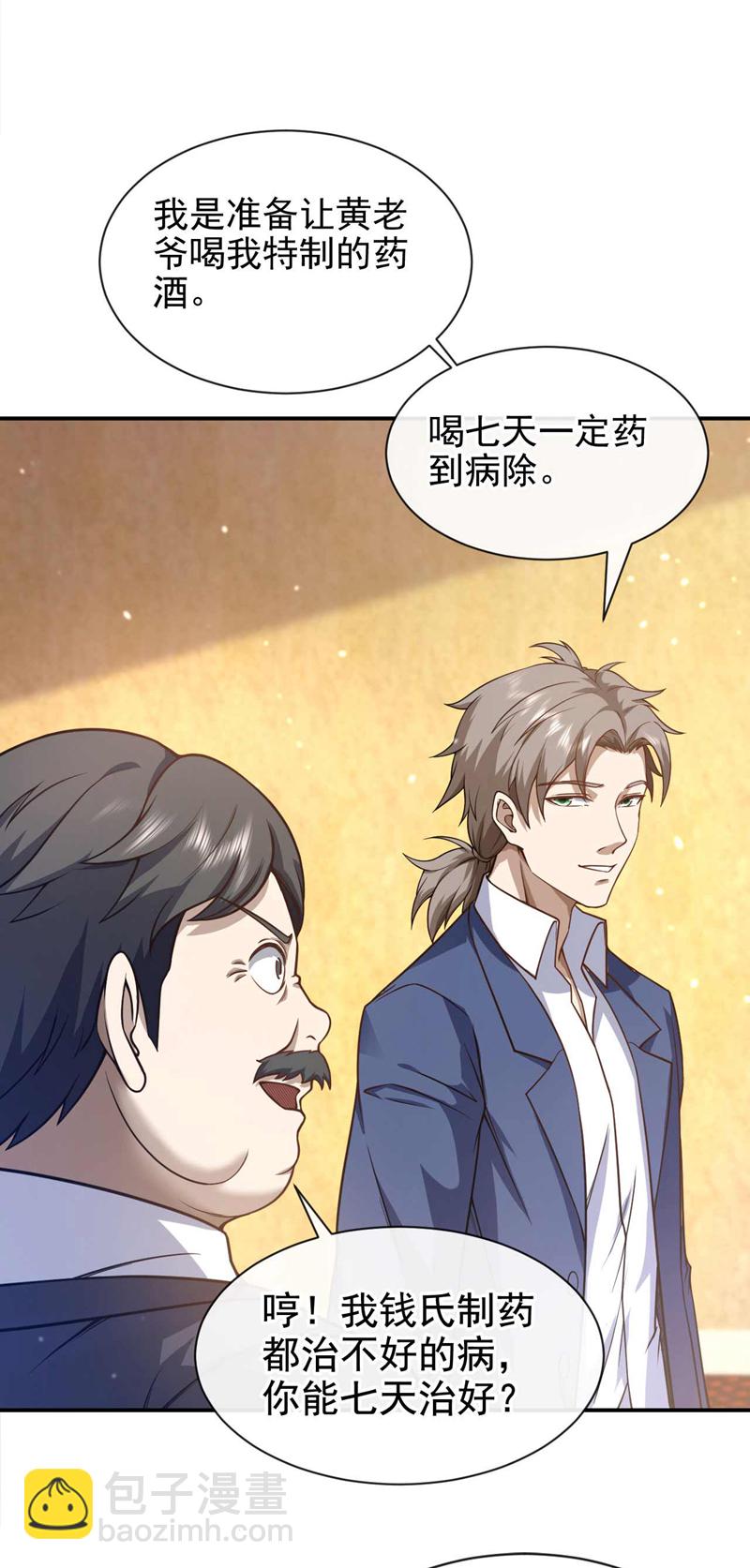第45话 七天！药到病除！9