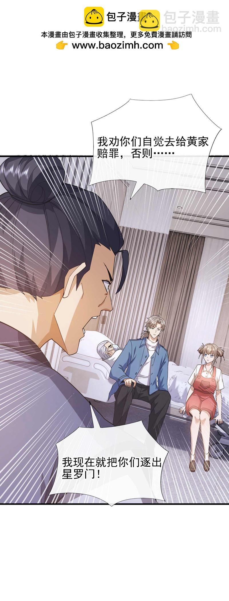 第57话 还不快拜见门主！1