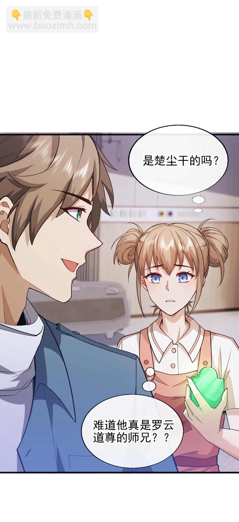 第57话 还不快拜见门主！12