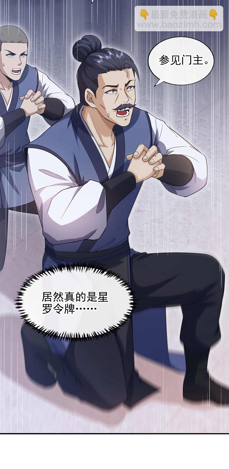 第57话 还不快拜见门主！16