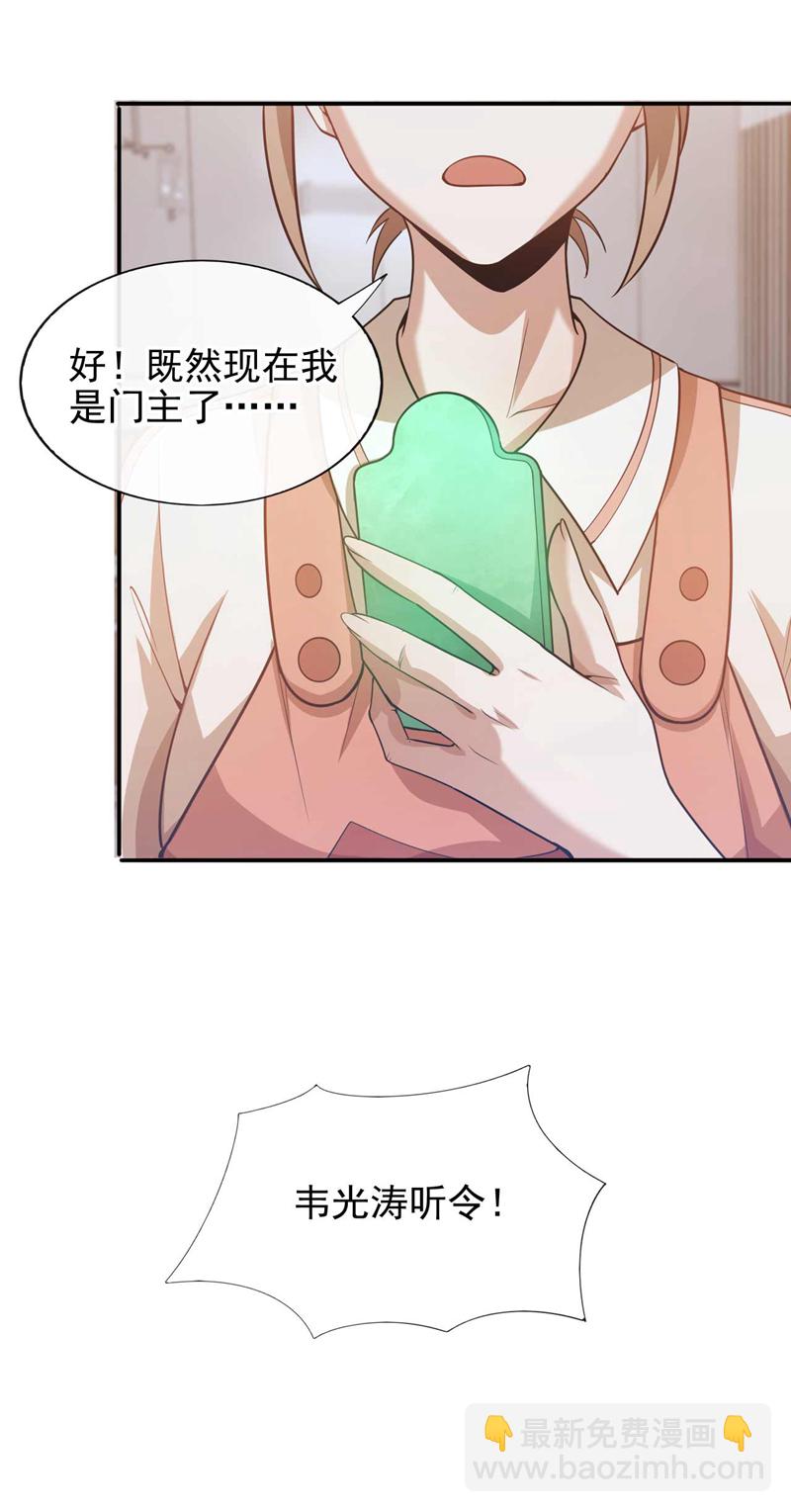 第57话 还不快拜见门主！17
