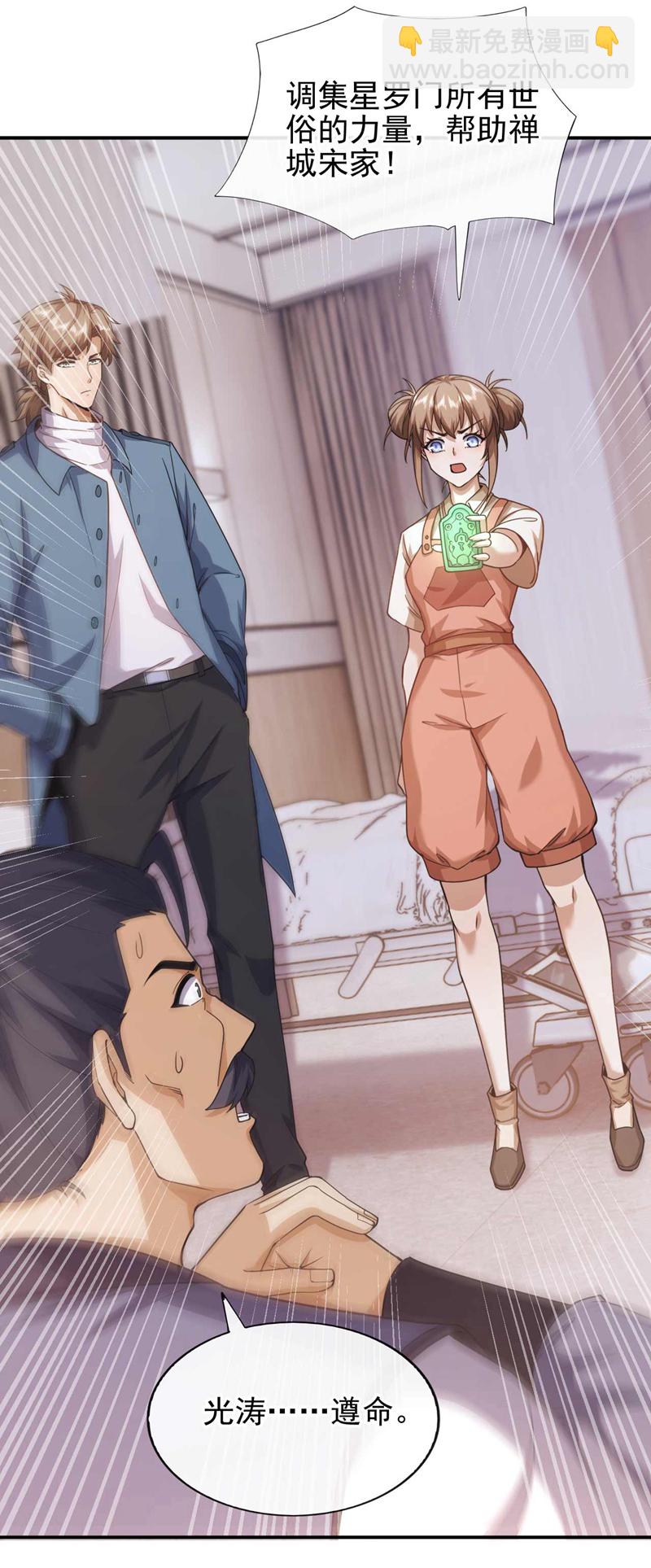 第57话 还不快拜见门主！18