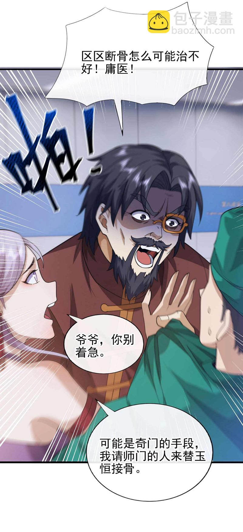 第57话 还不快拜见门主！23