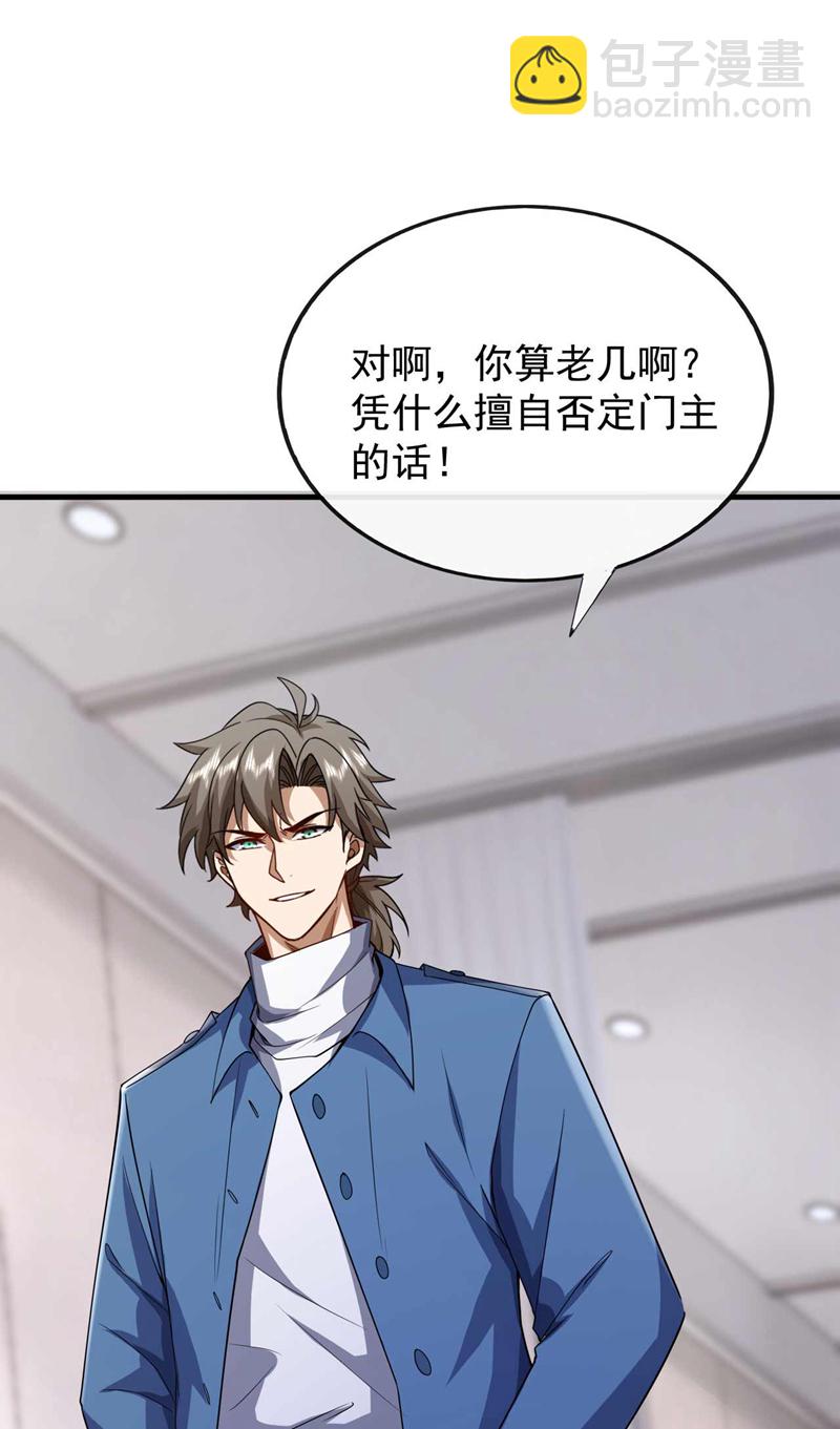 第57话 还不快拜见门主！3