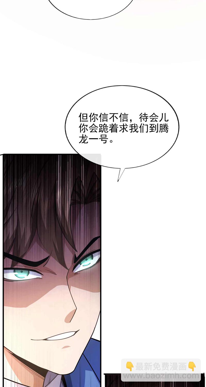 第57话 还不快拜见门主！38