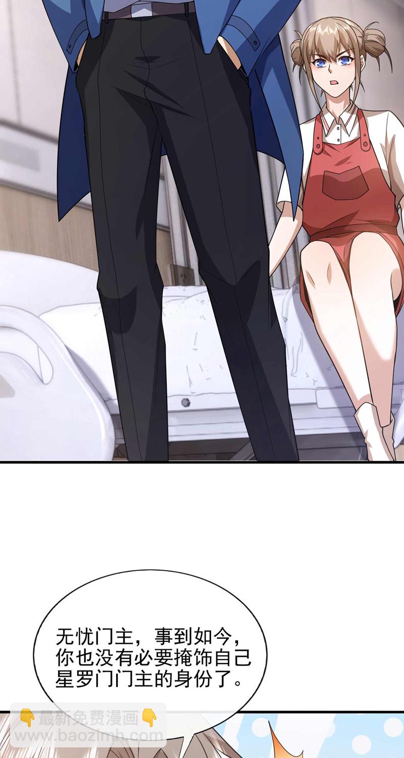 第57话 还不快拜见门主！4