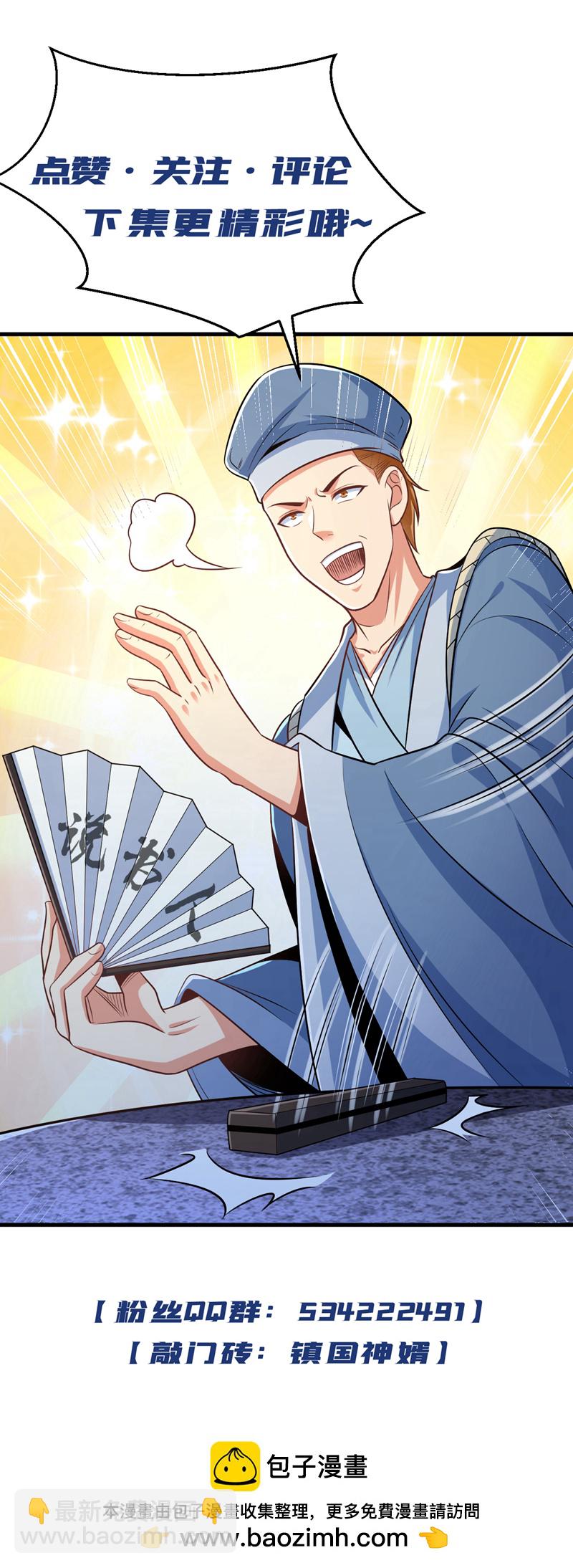 第57话 还不快拜见门主！42