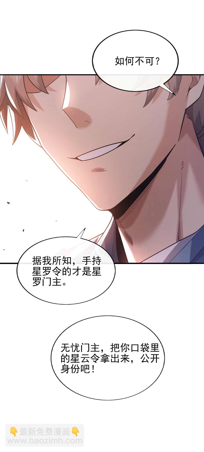 第57话 还不快拜见门主！7
