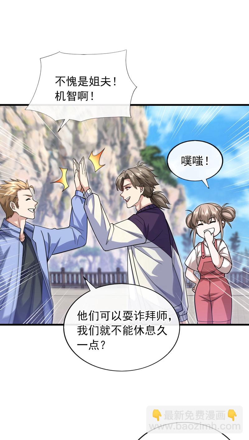 第73话 不入流的小玩意儿~10