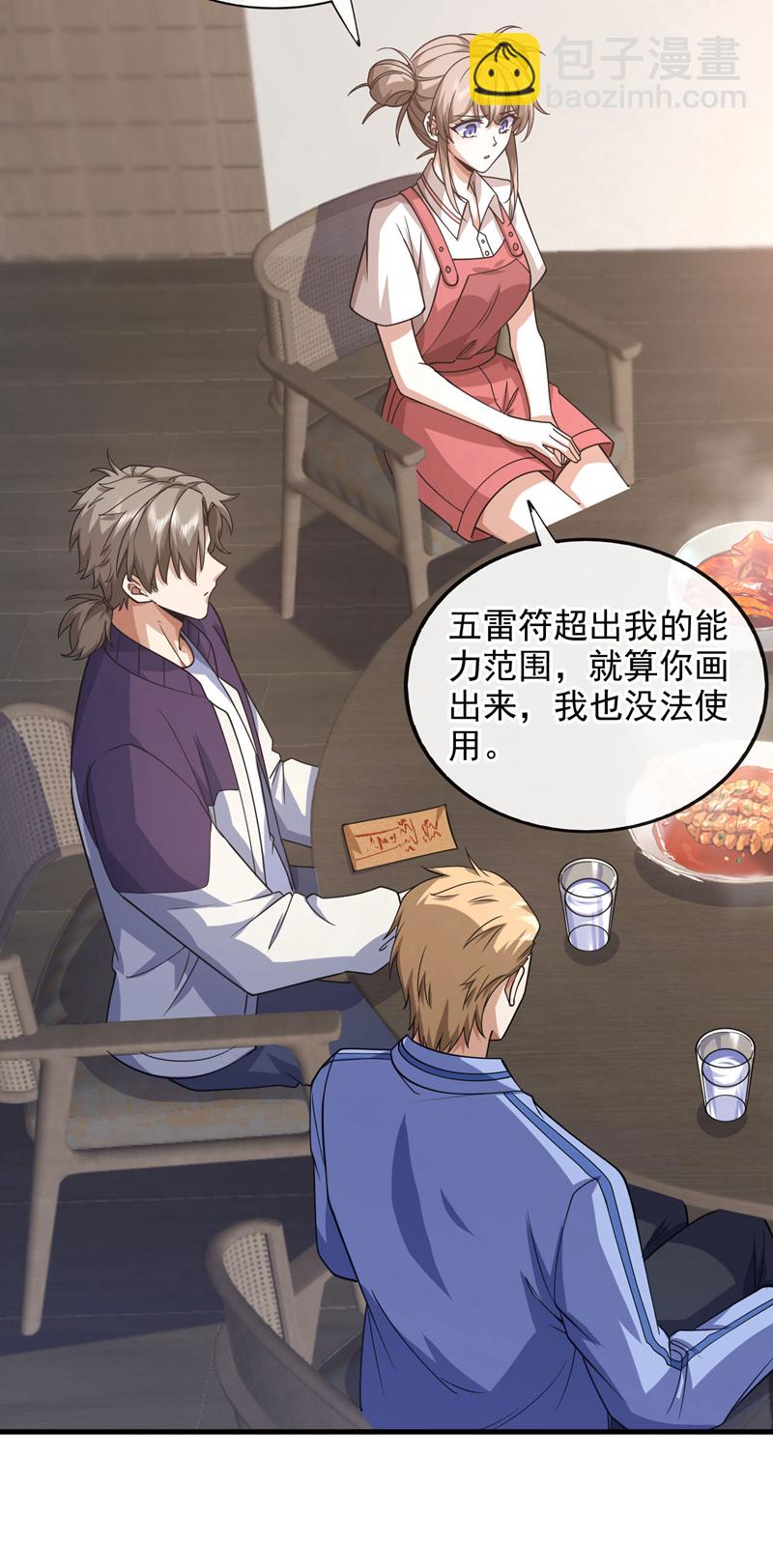 第73话 不入流的小玩意儿~26