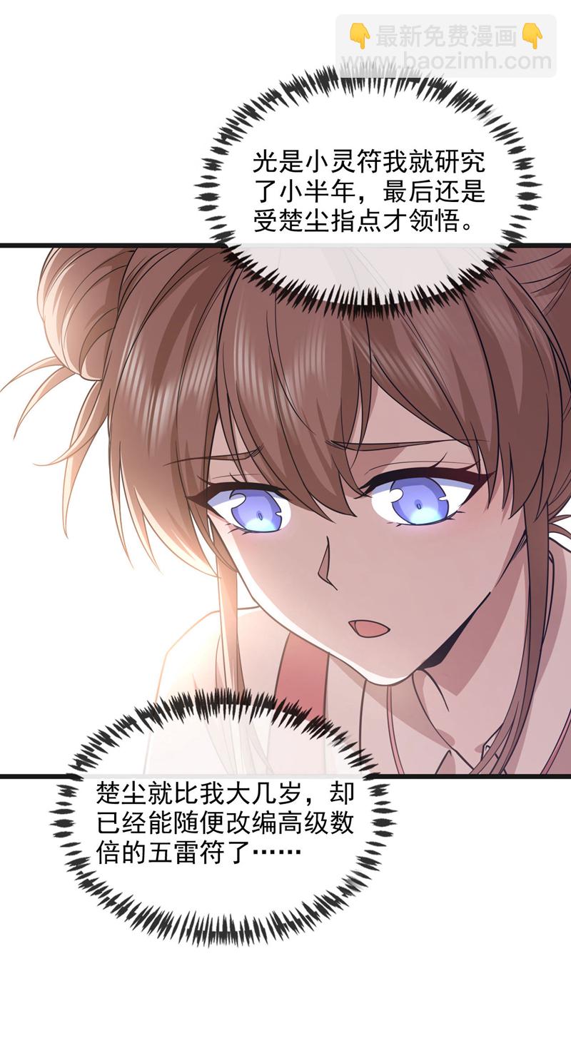 第73话 不入流的小玩意儿~29