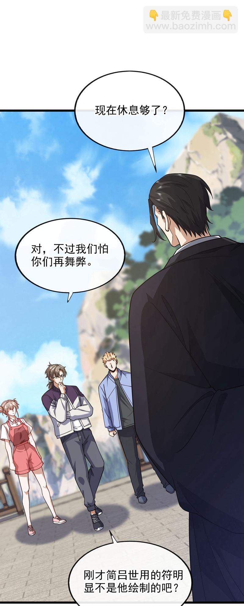 第73话 不入流的小玩意儿~35