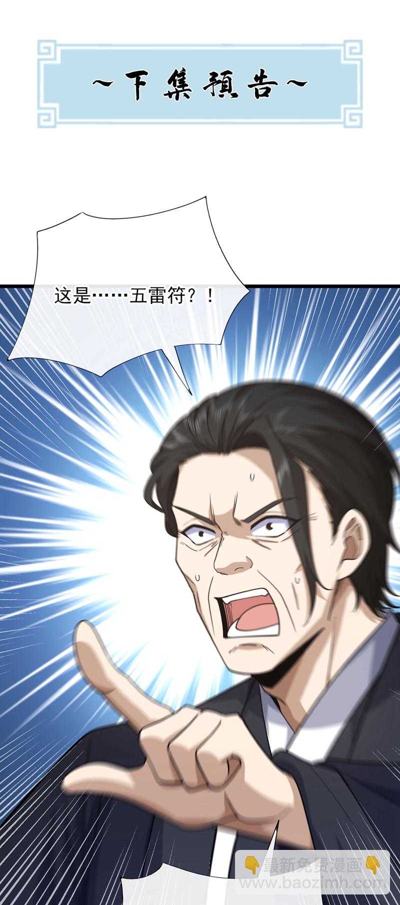 第73话 不入流的小玩意儿~38
