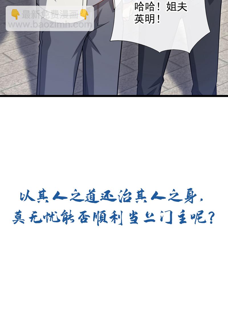 第73话 不入流的小玩意儿~40