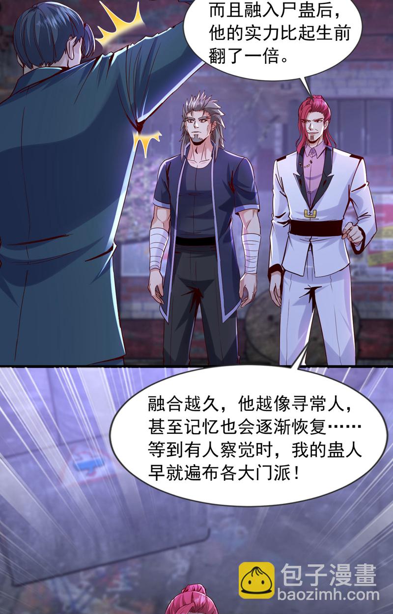 第147话 巫神门又在搞鬼？！25