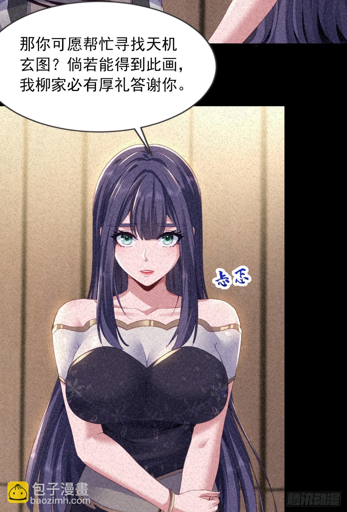 第158话 帮你寻找天机玄图？18