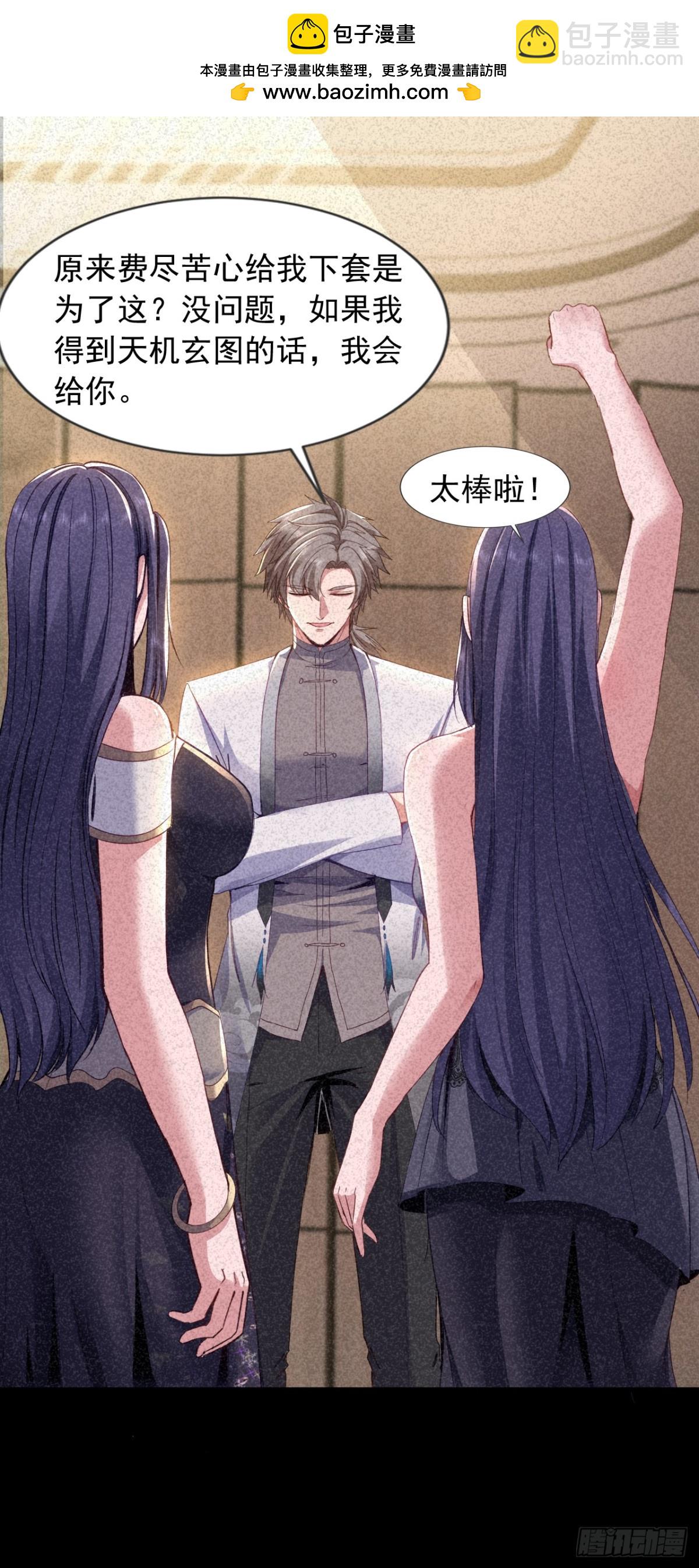 第158话 帮你寻找天机玄图？22