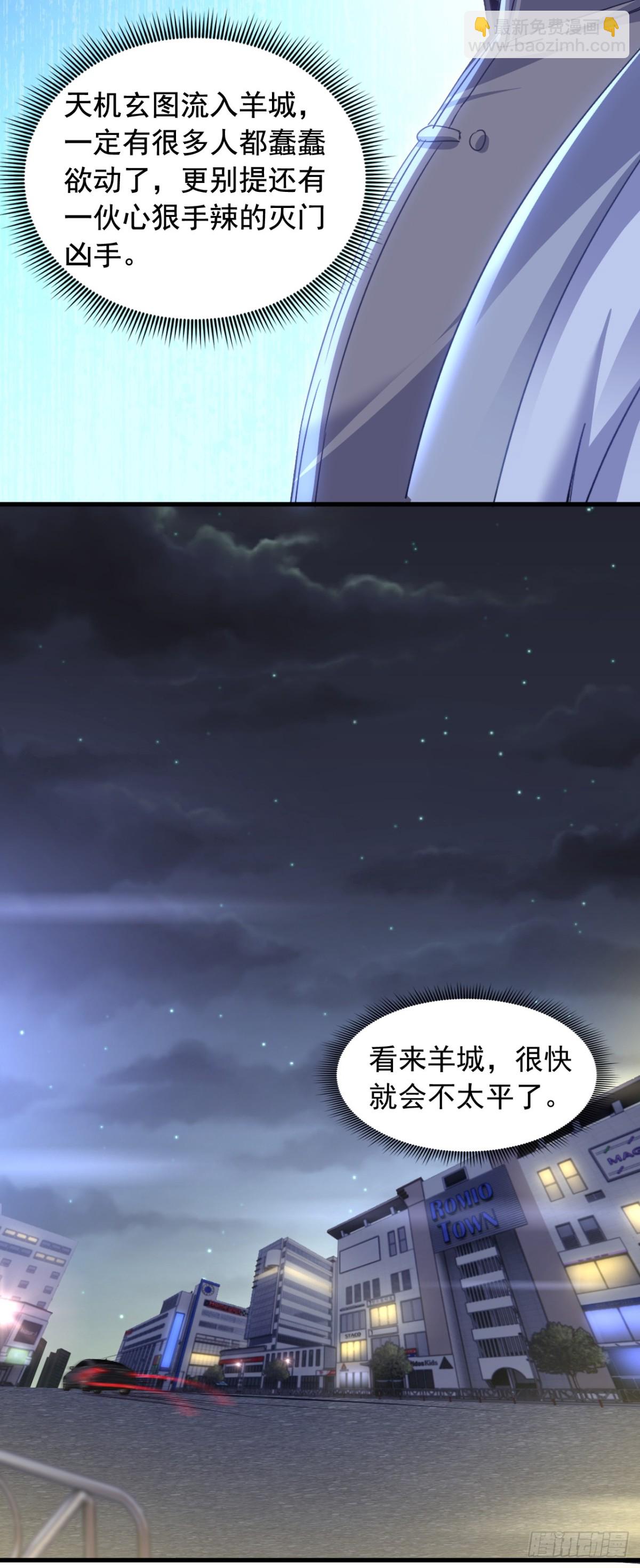 第158话 帮你寻找天机玄图？25