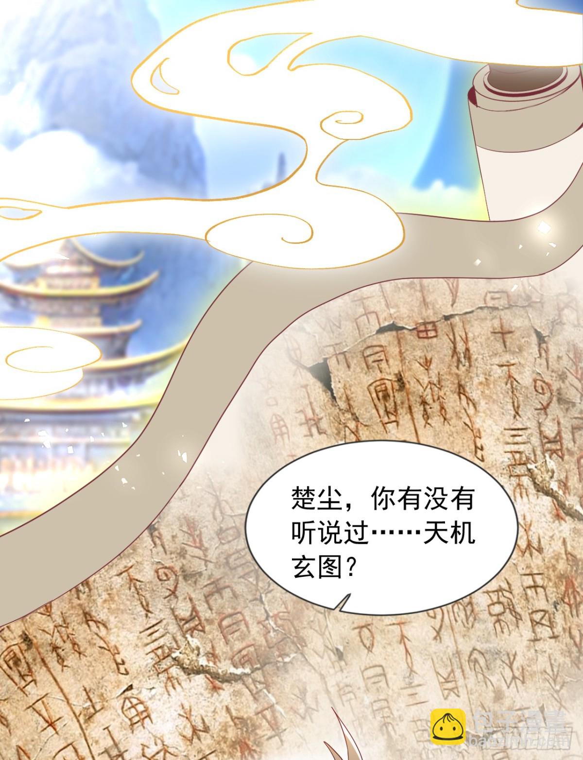 第158话 帮你寻找天机玄图？3