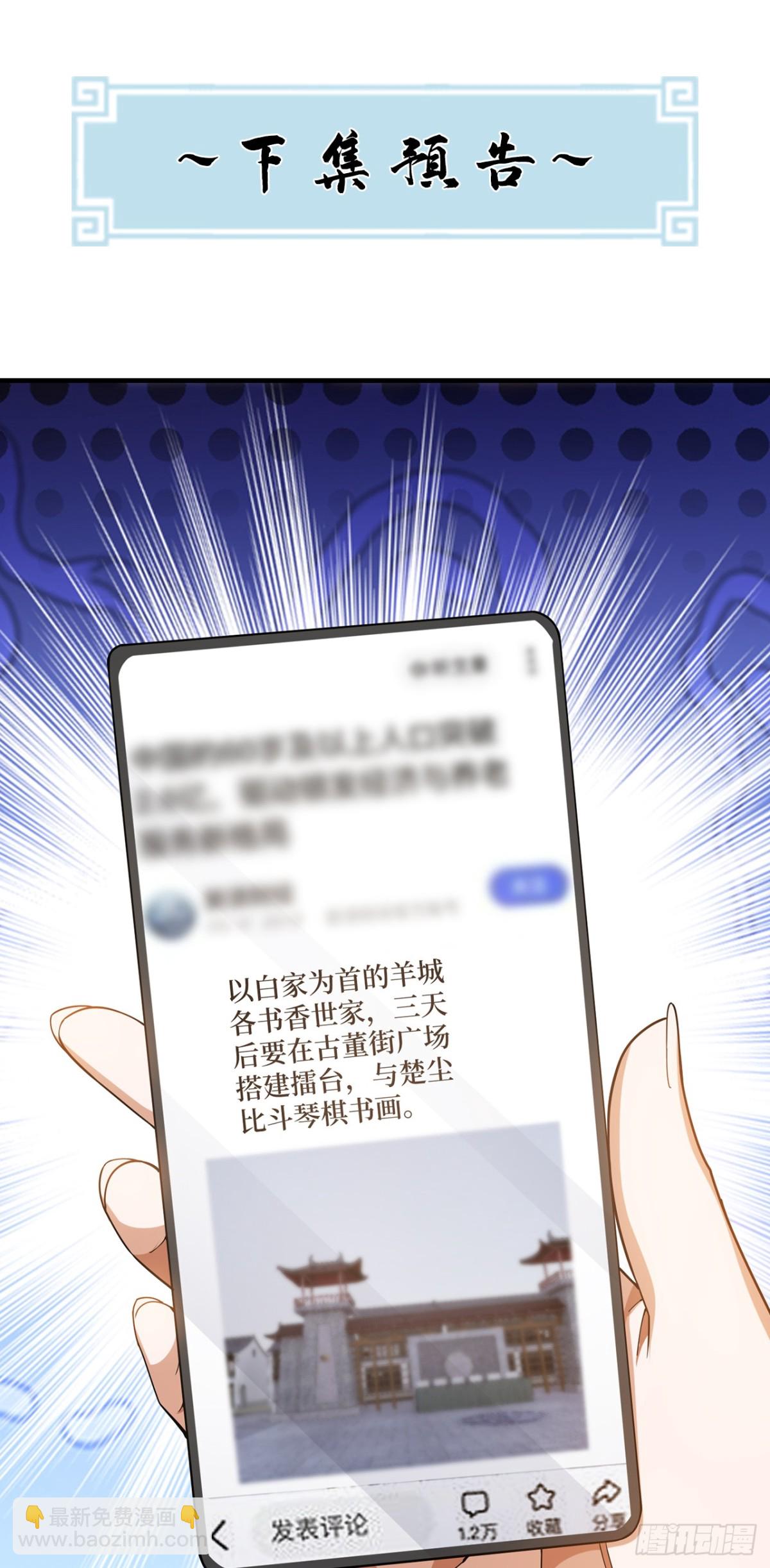 第158话 帮你寻找天机玄图？32