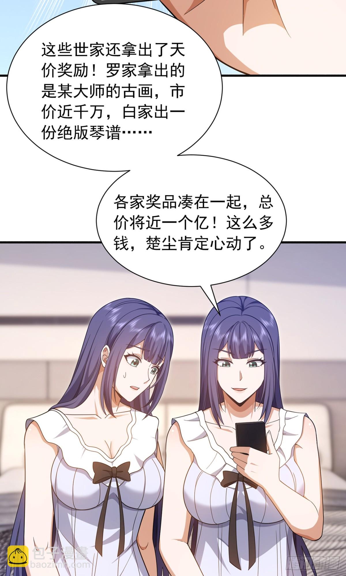 第158话 帮你寻找天机玄图？33