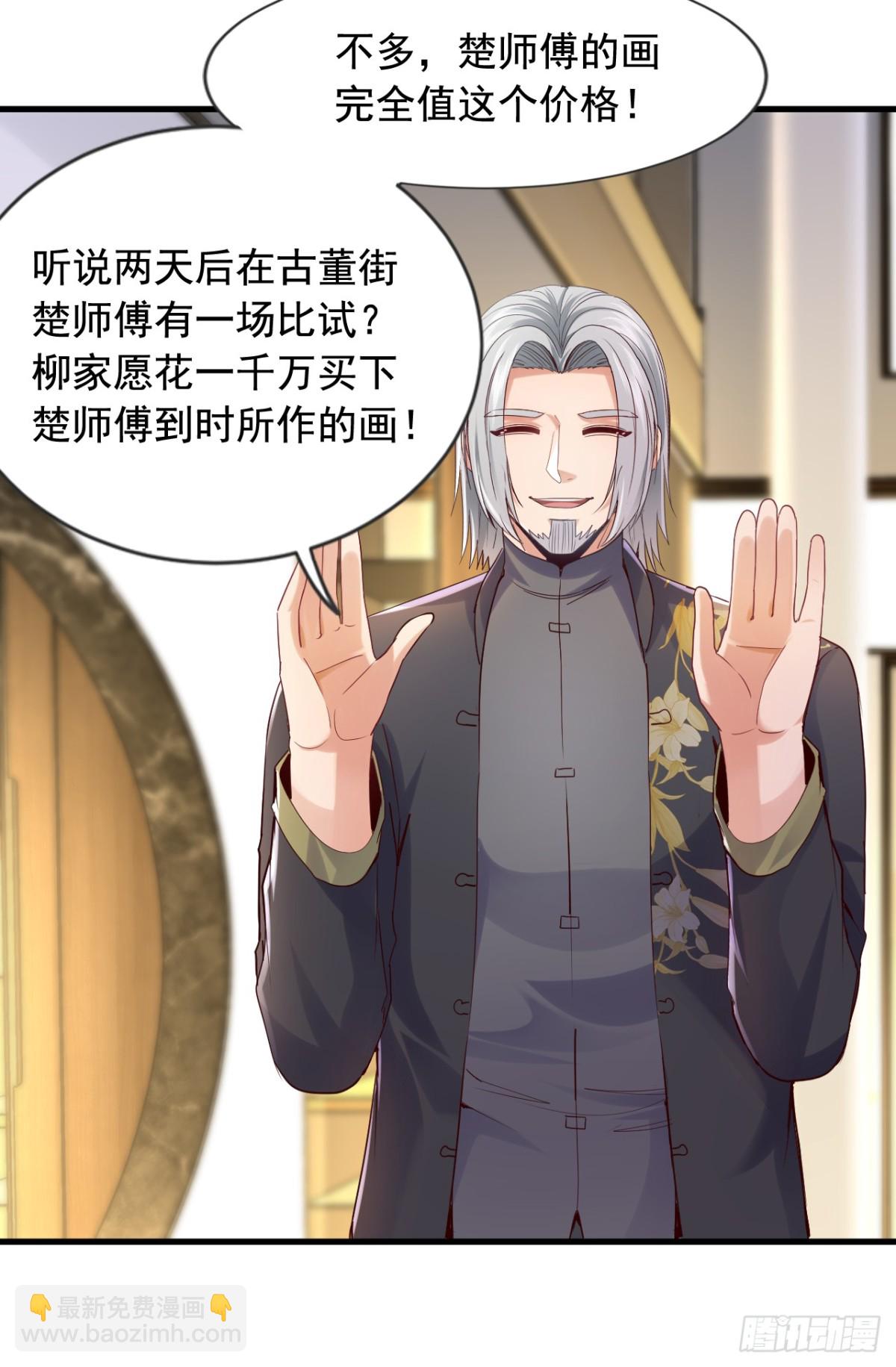 第161话 一幅画赚五百万？！12