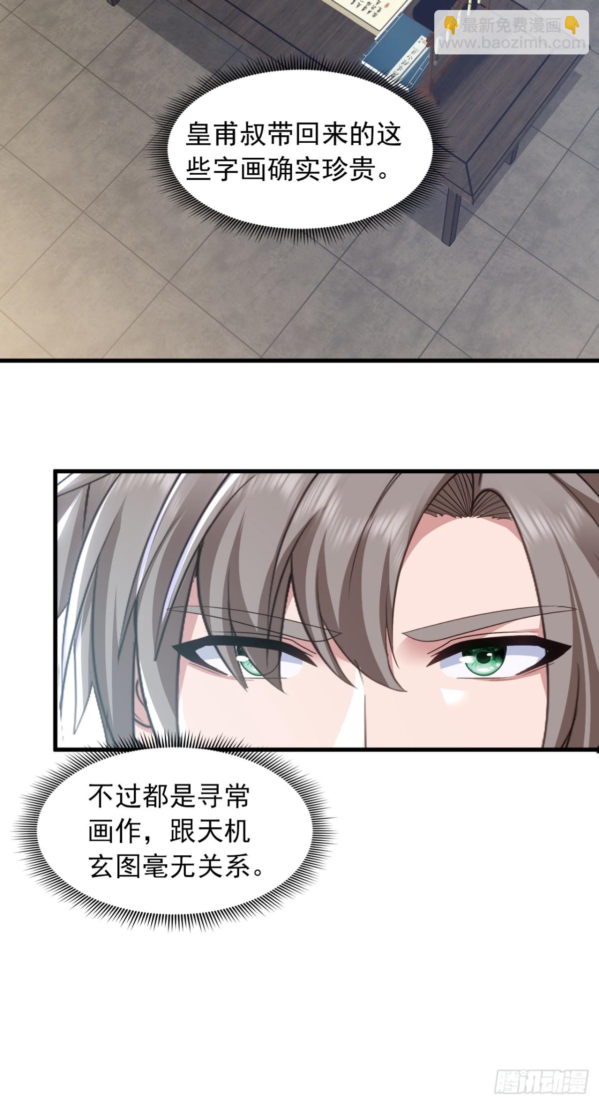 第161话 一幅画赚五百万？！31
