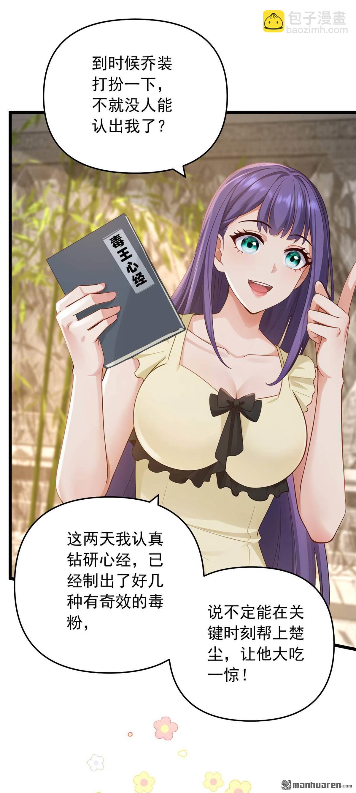 第245回 我帮你出气！11