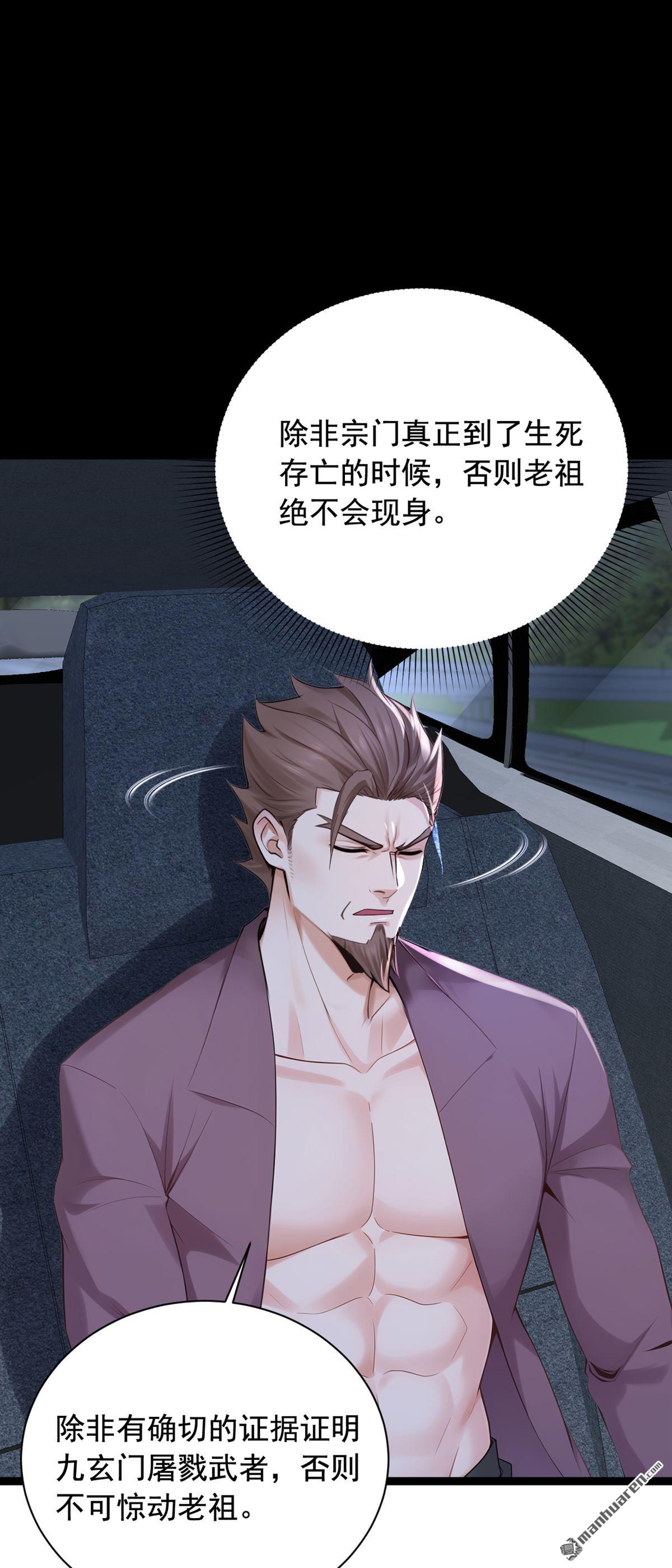 第254回 不可惊动老祖！10