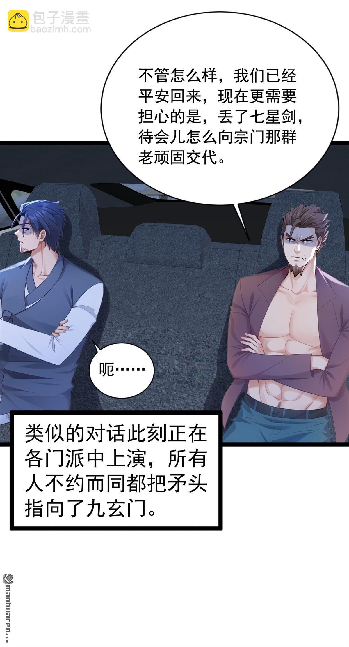 第254回 不可惊动老祖！14