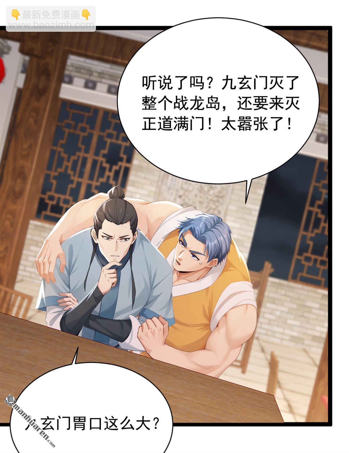 第254回 不可惊动老祖！16