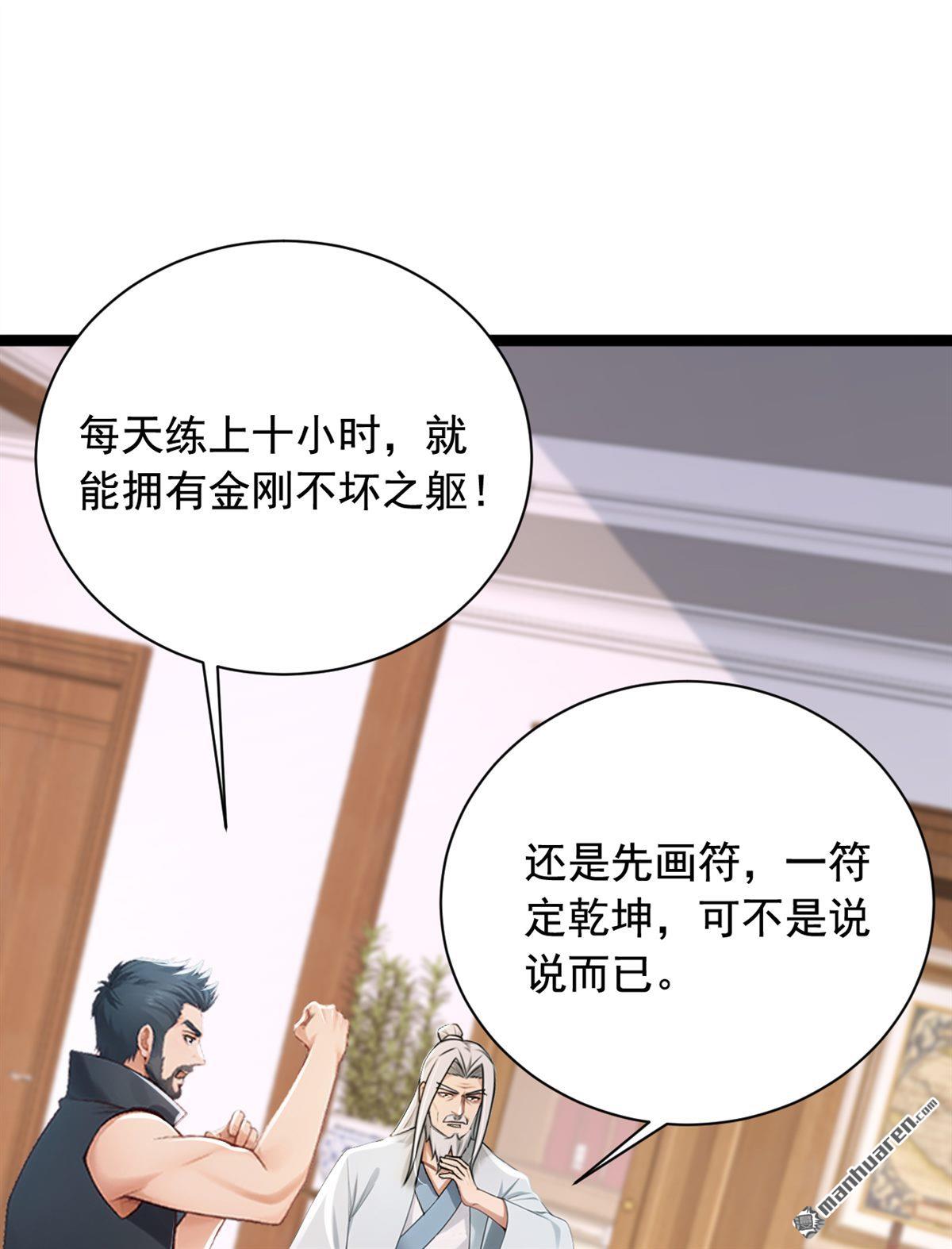 第254回 不可惊动老祖！21