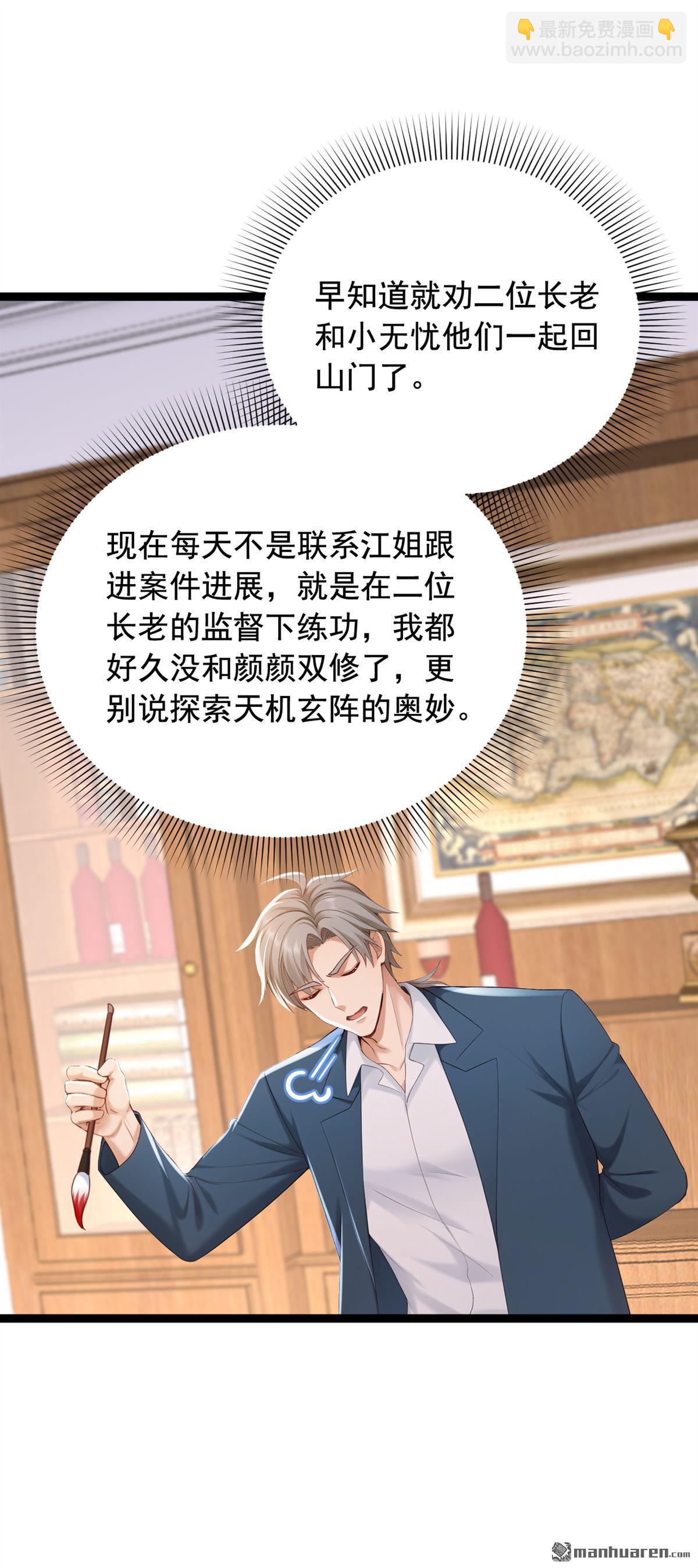 第254回 不可惊动老祖！23