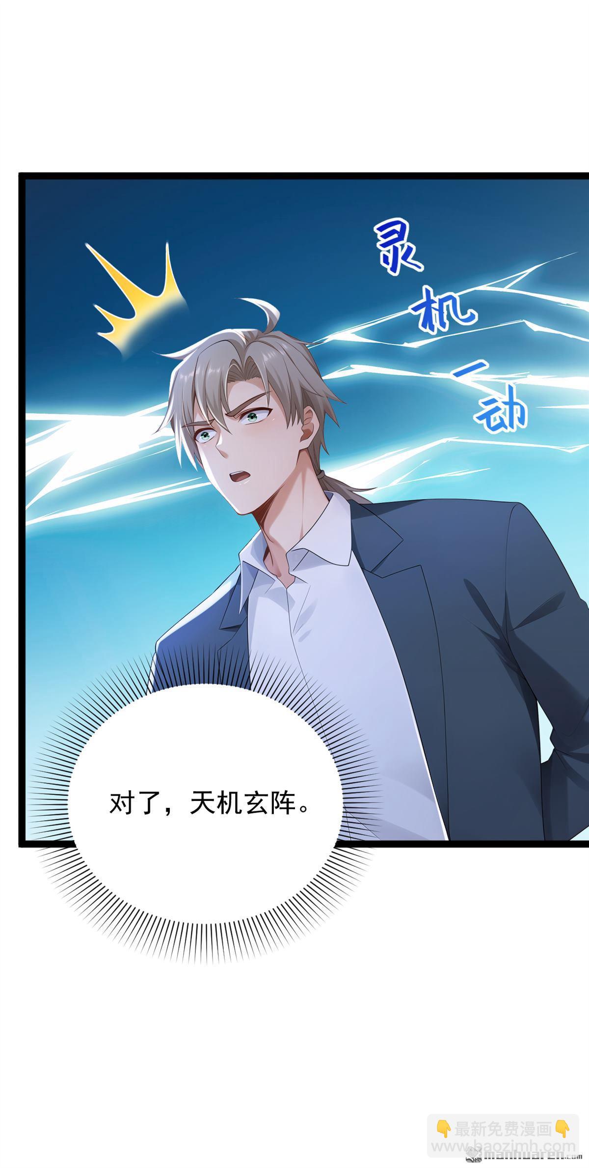 第254回 不可惊动老祖！24