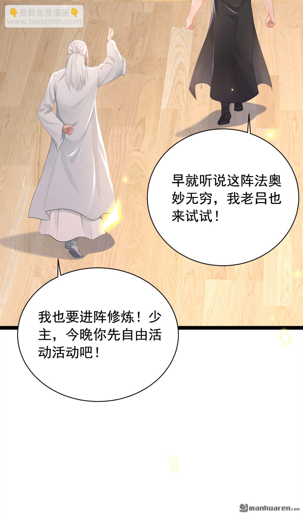 第254回 不可惊动老祖！29