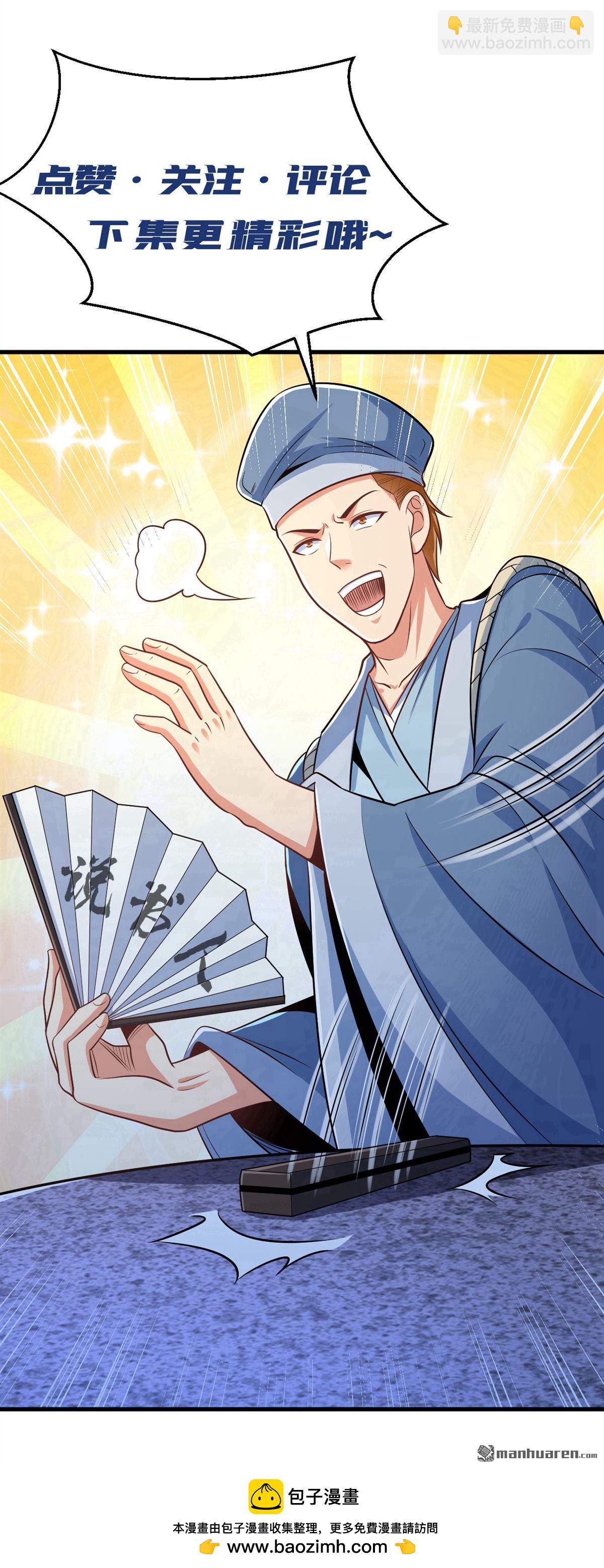 第254回 不可惊动老祖！38