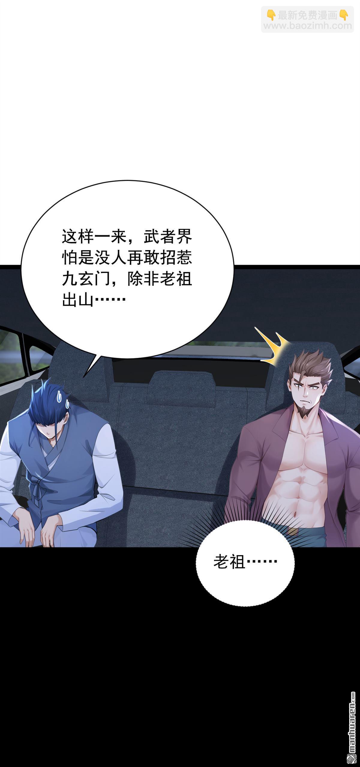 第254回 不可惊动老祖！8
