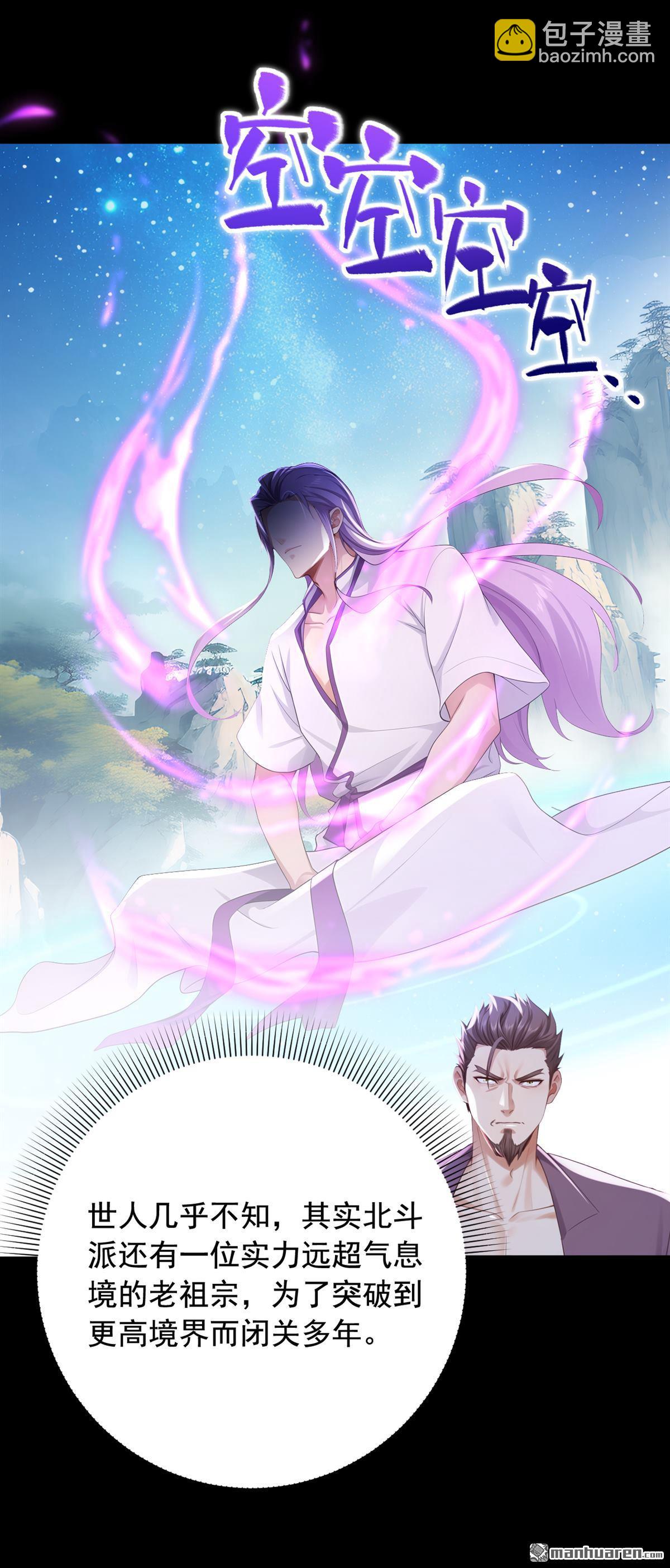 第254回 不可惊动老祖！9