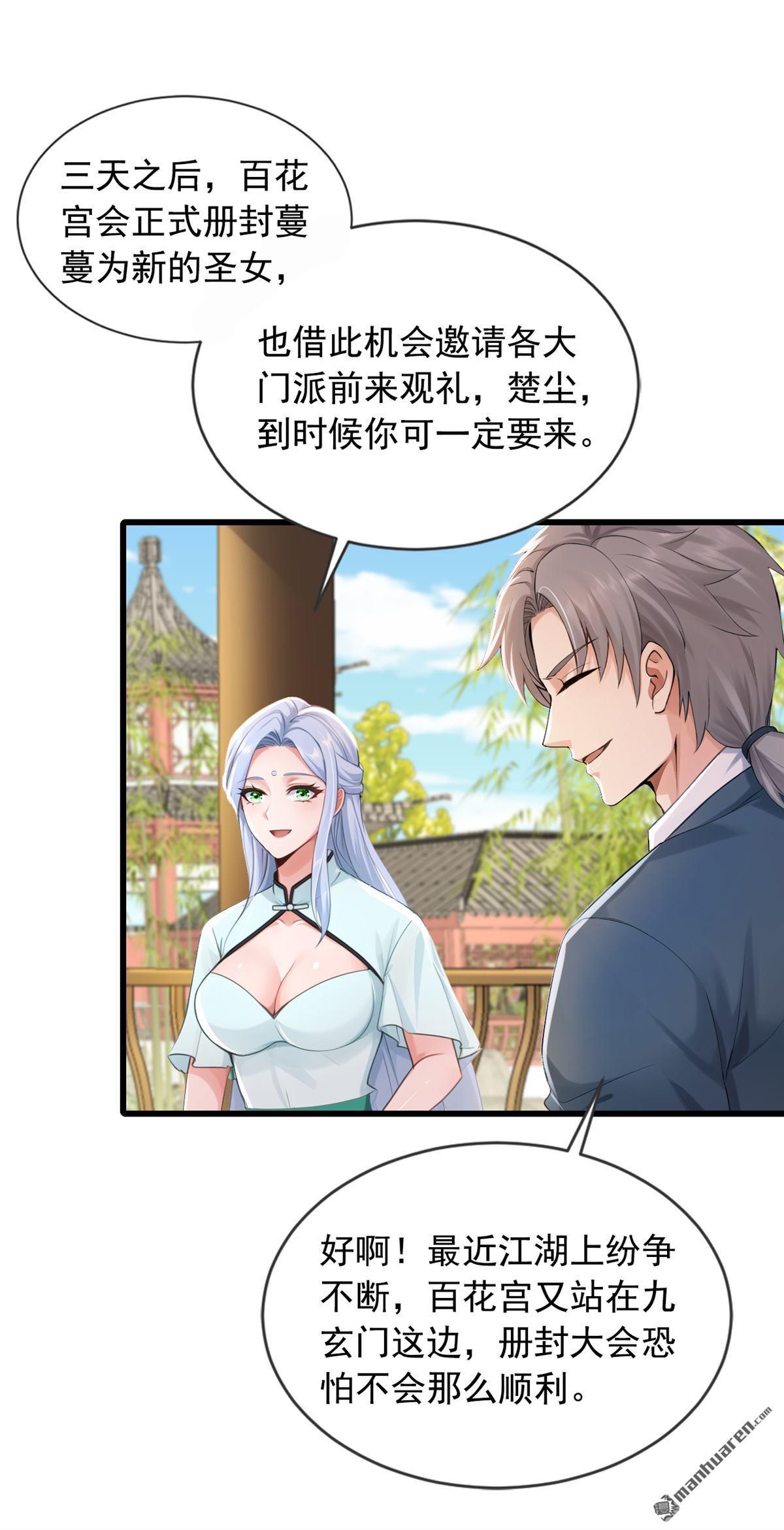 第268回 柳姐姐要传位？33