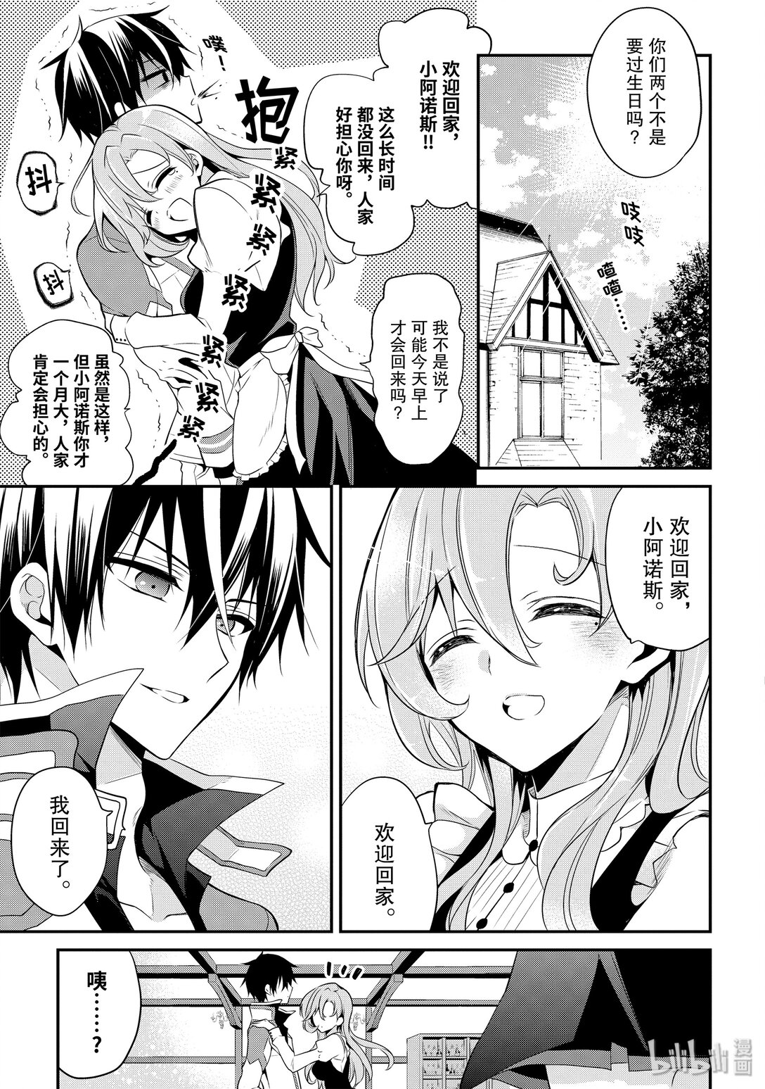 12-4 生日（后篇）②0
