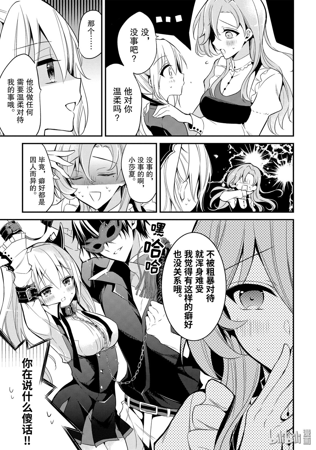 12-4 生日（后篇）②2