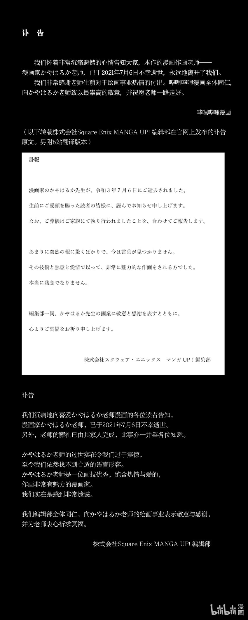 讣告 讣告0