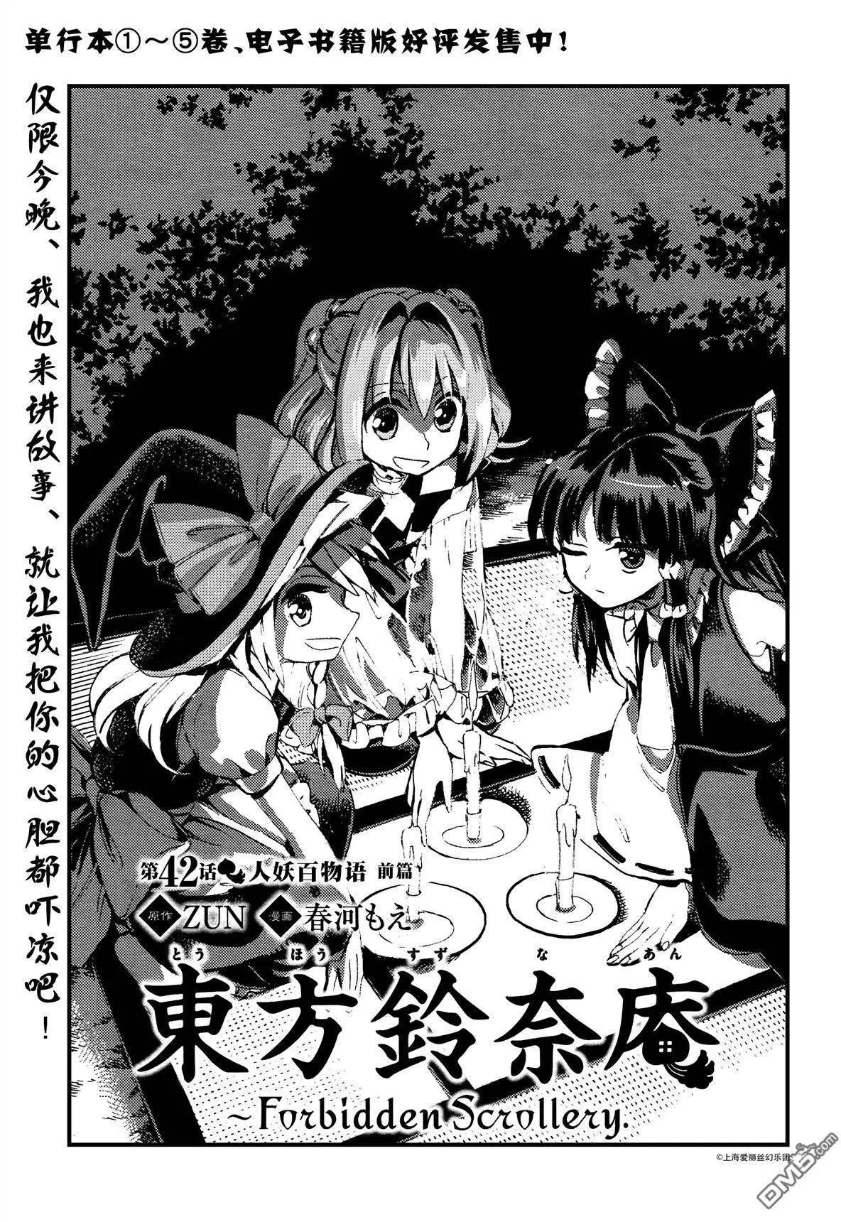 第42回 人妖百物语 前篇0