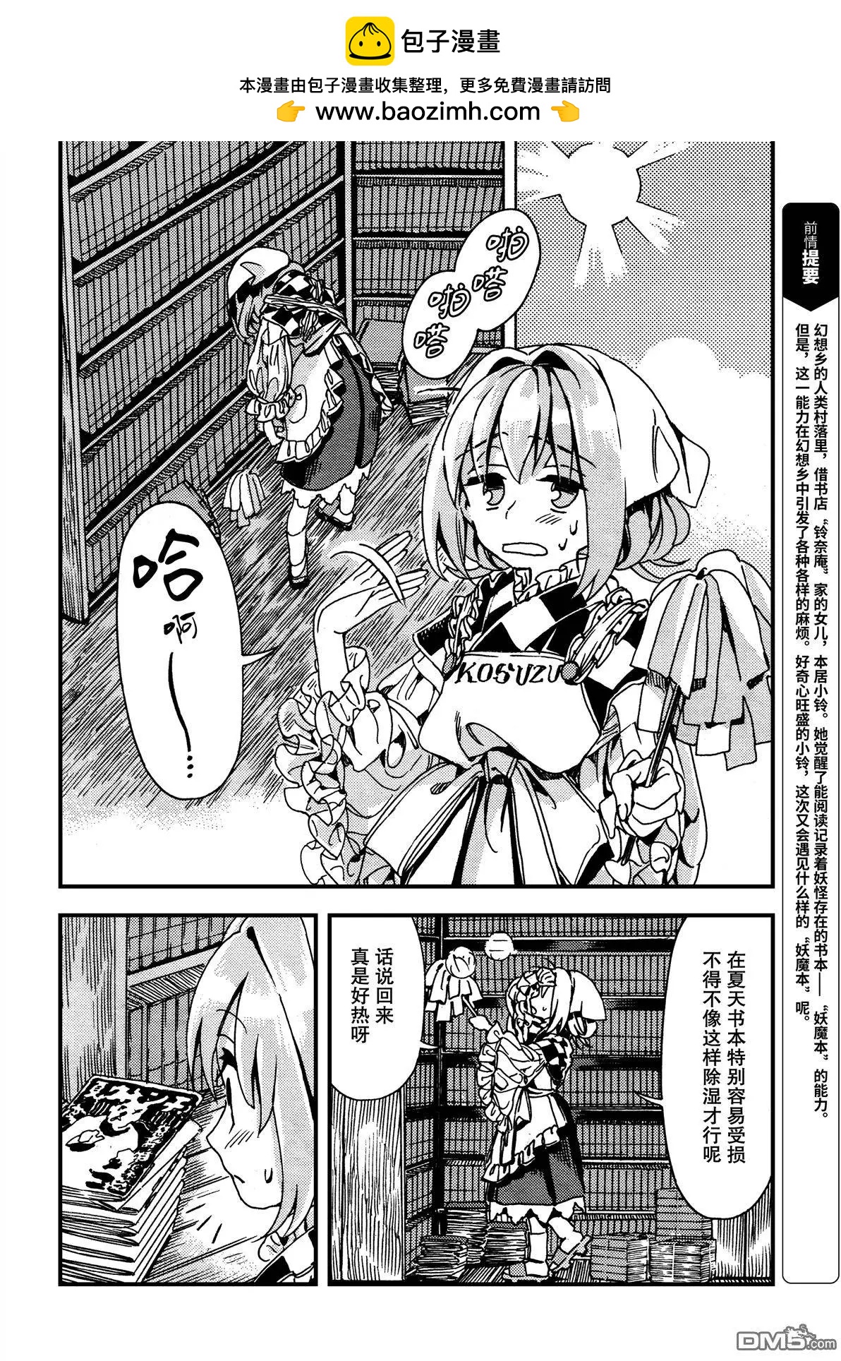第42回 人妖百物语 前篇1