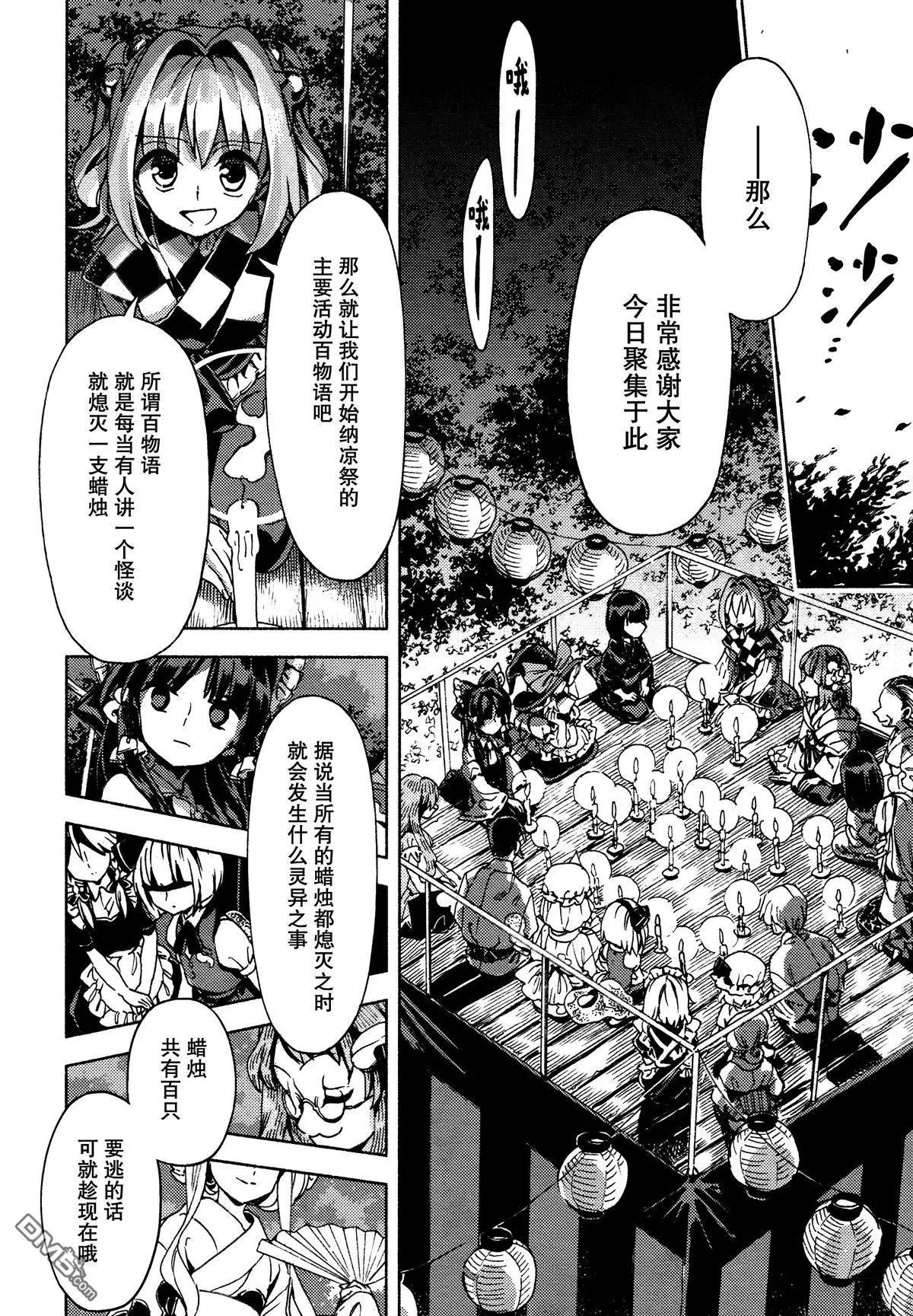 第42回 人妖百物语 前篇11
