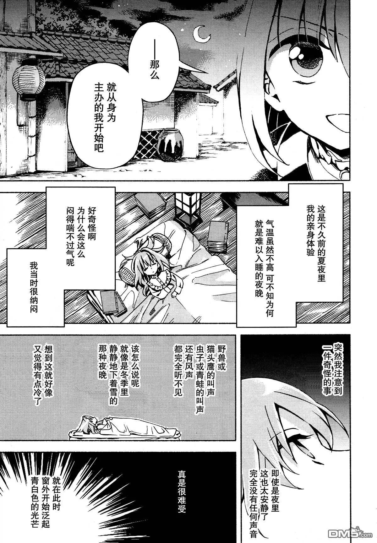 第42回 人妖百物语 前篇12